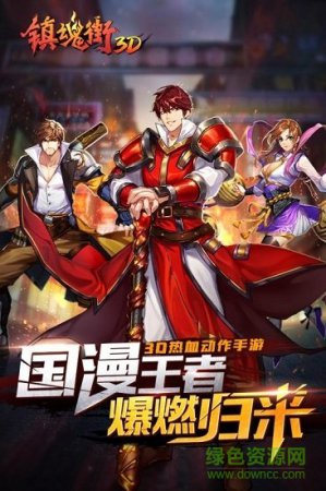 镇魂街3d下载