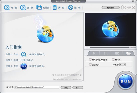 dvd ripper下载-winx dvd ripper platinum免注册下载v8.5.1 免费版-第1张图片