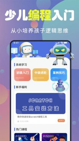 童程童美app下载-童程童美编程官方版下载v1.0.1 安卓版-第1张图片