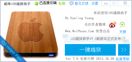 ios越狱助手免费下载