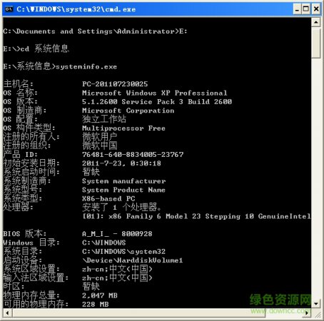 systeminfo.exe下载