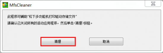 MfsCleaner绿色版