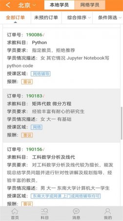 易教网家教app下载-易教网家教下载v1.99 安卓版-第1张图片