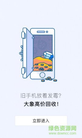 大象回收