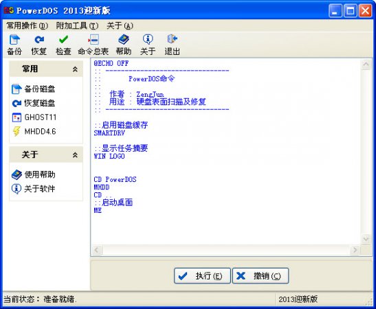 PowerDOS下载