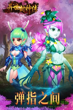 异世封神传最新版