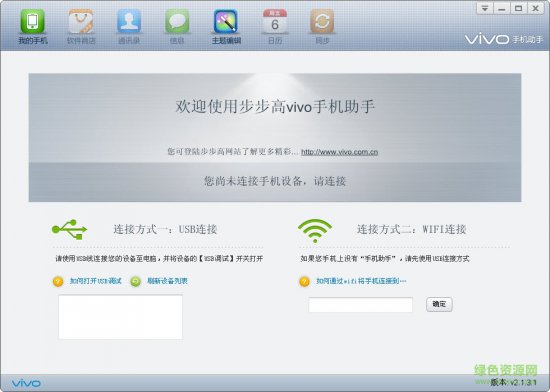vivo手机助手官方下载
