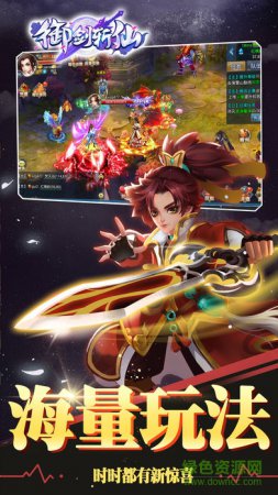 御剑斩仙手游