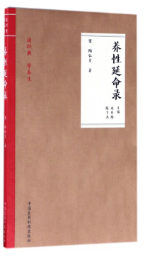 养性延命录白话文