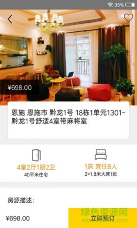 华人易居app下载-华人易居共享酒店下载v4.0.2.5 安卓版-第1张图片