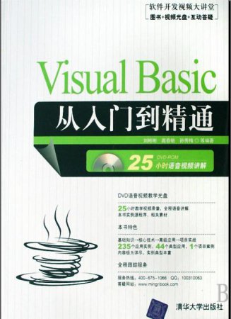 visual basic从入门到精通第2版电子版