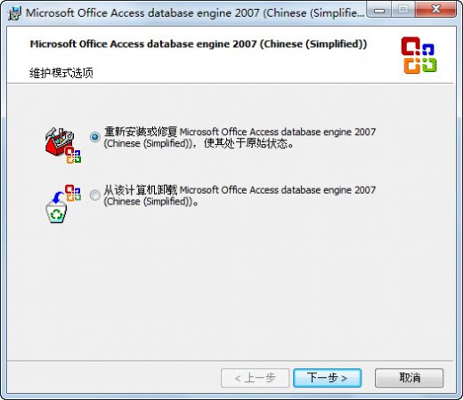 Access2007数据库引擎