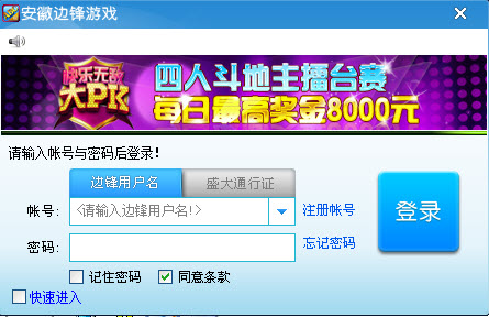安徽边锋棋牌游戏下载-安徽边锋大厅下载v8.0.21 最新版-第1张图片