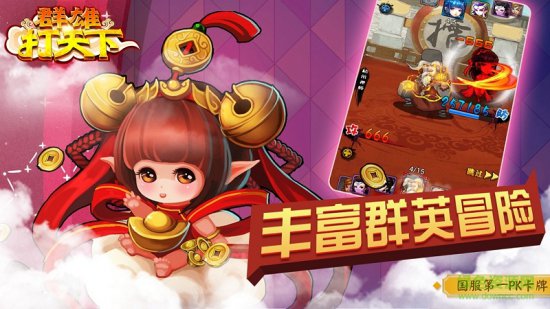 群雄打天下ios