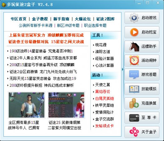 多玩征途2盒子