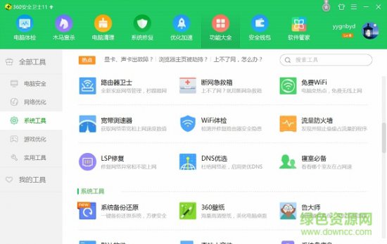 360lsp修复工具