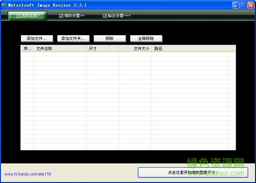 图片大小批量修改工具