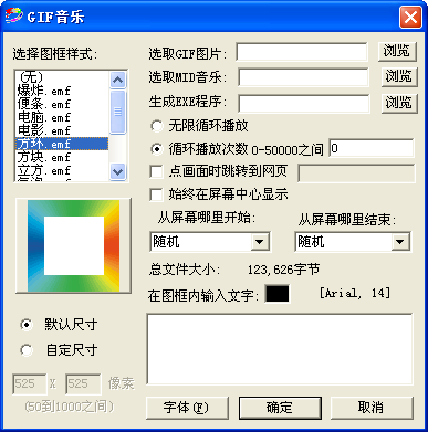 gif音乐