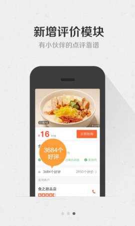 大众点评团购app