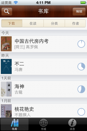 掌上书苑苹果版-epubReader掌上书苑ios版(暂未上线)v1.7.9 iphone版-第1张图片