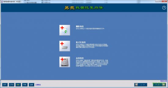 易我数据恢复9.0