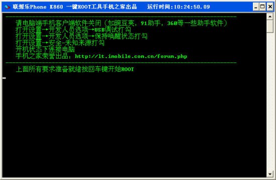 联想k860 root刷机工具