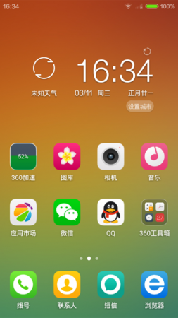 360美化桌面