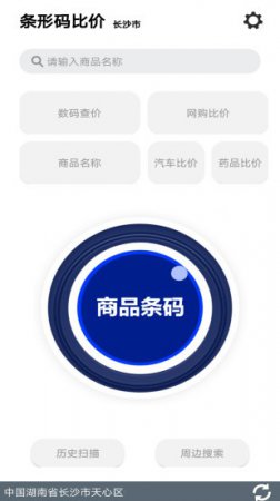 快查条形码比价安卓版