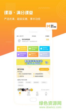 课海满分课堂安卓版下载
