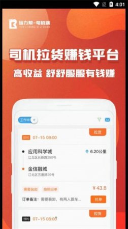 运力帮司机下载安装-运力帮司机app下载v1.0.2 官方安卓版-第1张图片