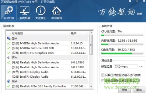 万能驱动助理(e驱动)