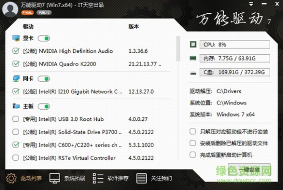 万能驱动助理xp版
