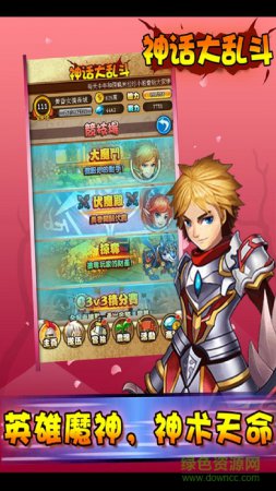 神话大乱斗