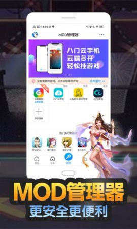 八门神器最新版下载2023-八门神器游戏盒子下载v4.0.3.4 安卓版-第5张图片