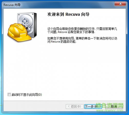 recuva绿色汉化版下载