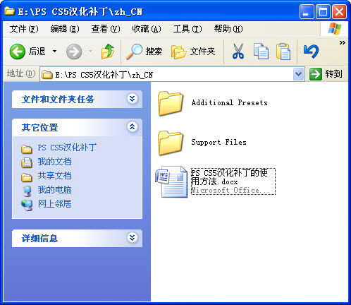 photoshop cs5中文补丁