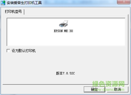 爱普生me30打印机驱动