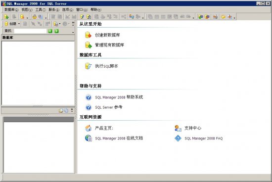 sqlserver2008客户端软件