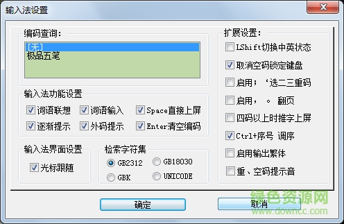 五笔输入法86版客户端
