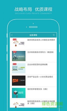 总经理学院app下载-英盛总经理学院下载v1.8.20 安卓版-第1张图片