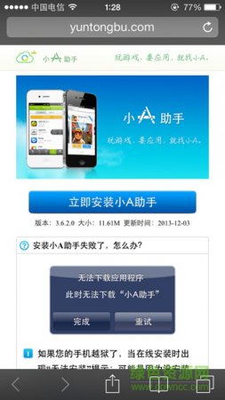 小a越狱助手软件下载-小a越狱助手下载v1.3.7 官方正式版-第8张图片
