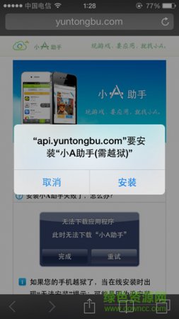 小a越狱助手软件下载-小a越狱助手下载v1.3.7 官方正式版-第10张图片