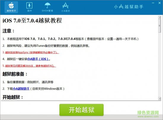 小a越狱助手软件下载-小a越狱助手下载v1.3.7 官方正式版-第3张图片