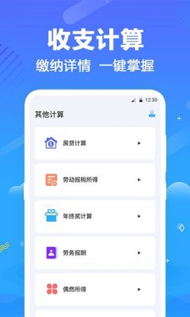 个税查询助手app下载-个税查询助手下载v3.2.4 安卓版-第1张图片