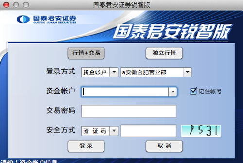 国泰君安证券 for mac