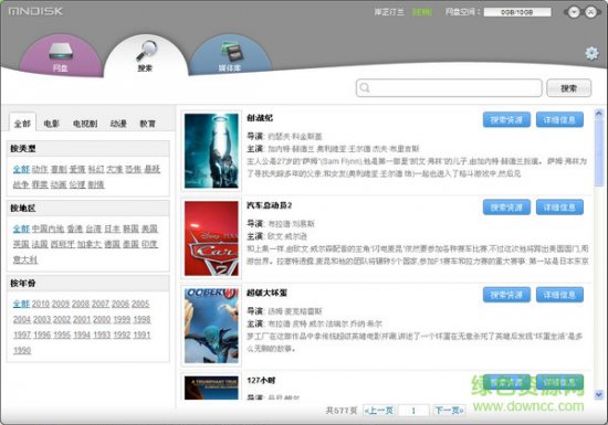 微网盘官方版