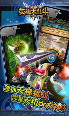 英雄大乱斗体验版下载-英雄大乱斗体验服下载v1.1.3.1 安卓版-第1张图片