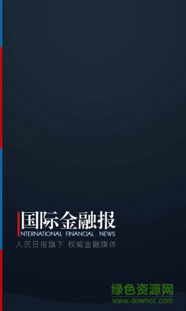 国际金融报app下载-国际金融报下载v2.6.96 官方安卓版-第1张图片