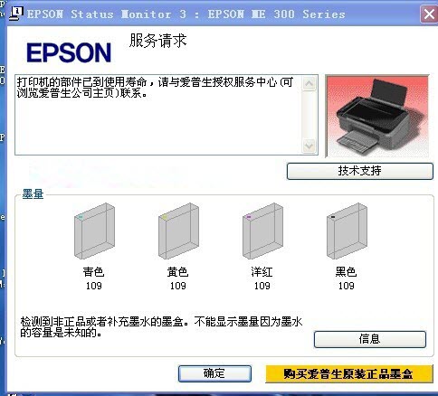 爱普生l301清零软件免安装版