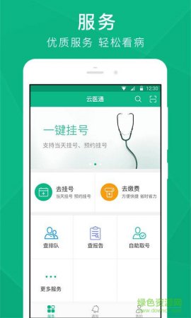云医通苹果版下载